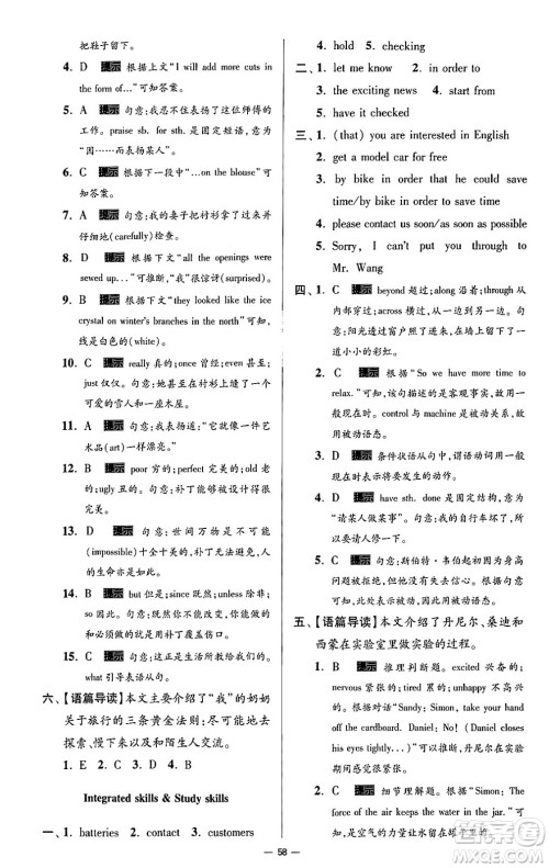 东南大学出版社2024年春初中英语小题狂做提优版九年级英语下册译林版答案