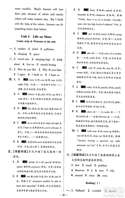 东南大学出版社2024年春初中英语小题狂做提优版九年级英语下册译林版答案