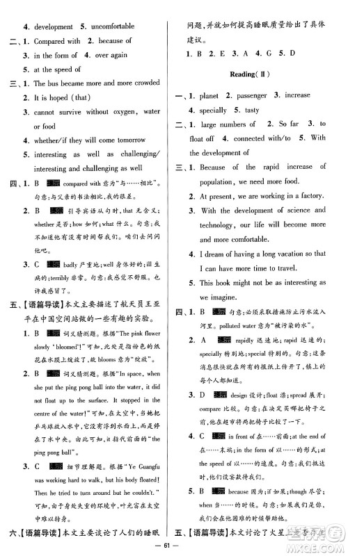 东南大学出版社2024年春初中英语小题狂做提优版九年级英语下册译林版答案