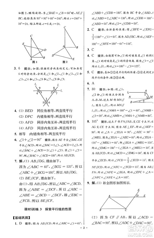 江苏凤凰科学技术出版社2024年春初中数学小题狂做提优版七年级数学下册苏科版答案 江苏凤凰科学技术出版社2024年春初中数学小题狂做提优版七年级数学下册苏科版答案