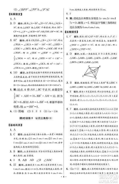 江苏凤凰科学技术出版社2024年春初中数学小题狂做提优版七年级数学下册苏科版答案 江苏凤凰科学技术出版社2024年春初中数学小题狂做提优版七年级数学下册苏科版答案