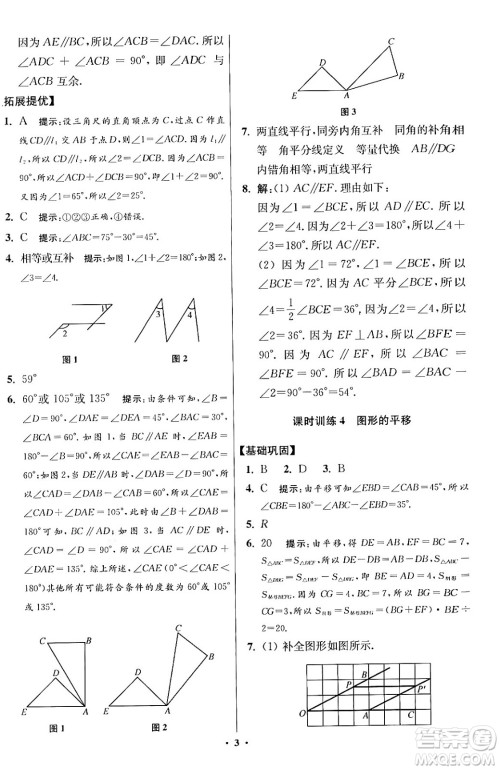 江苏凤凰科学技术出版社2024年春初中数学小题狂做提优版七年级数学下册苏科版答案 江苏凤凰科学技术出版社2024年春初中数学小题狂做提优版七年级数学下册苏科版答案