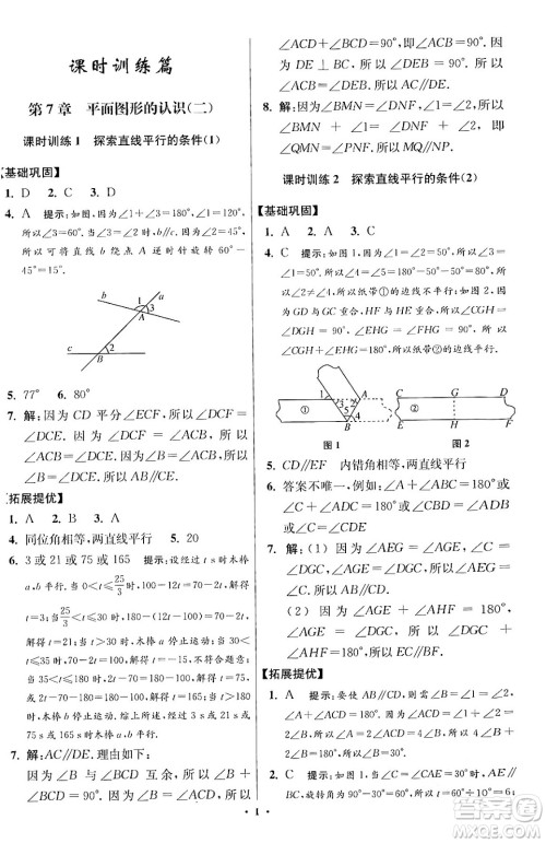 江苏凤凰科学技术出版社2024年春初中数学小题狂做提优版七年级数学下册苏科版答案 江苏凤凰科学技术出版社2024年春初中数学小题狂做提优版七年级数学下册苏科版答案