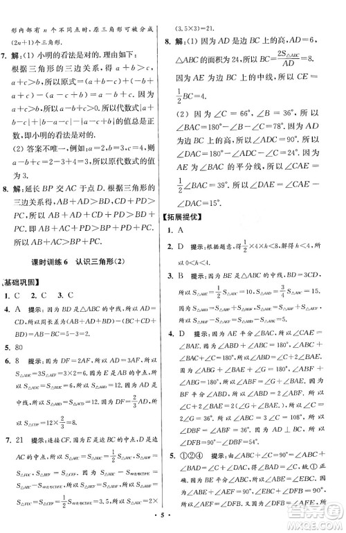 江苏凤凰科学技术出版社2024年春初中数学小题狂做提优版七年级数学下册苏科版答案 江苏凤凰科学技术出版社2024年春初中数学小题狂做提优版七年级数学下册苏科版答案