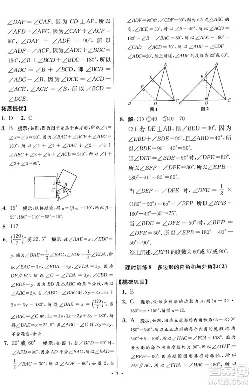 江苏凤凰科学技术出版社2024年春初中数学小题狂做提优版七年级数学下册苏科版答案 江苏凤凰科学技术出版社2024年春初中数学小题狂做提优版七年级数学下册苏科版答案