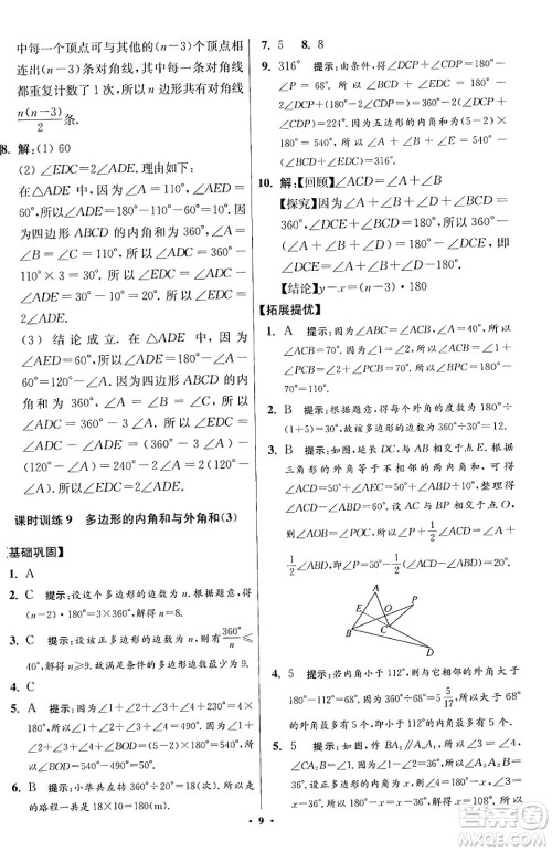 江苏凤凰科学技术出版社2024年春初中数学小题狂做提优版七年级数学下册苏科版答案 江苏凤凰科学技术出版社2024年春初中数学小题狂做提优版七年级数学下册苏科版答案