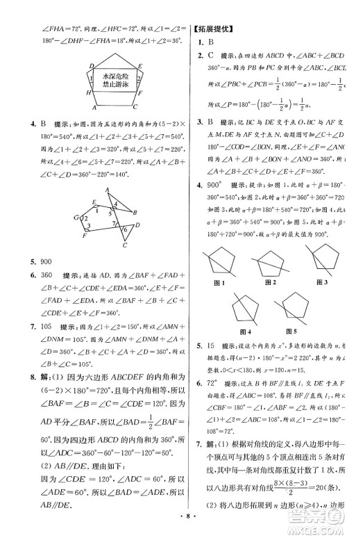 江苏凤凰科学技术出版社2024年春初中数学小题狂做提优版七年级数学下册苏科版答案 江苏凤凰科学技术出版社2024年春初中数学小题狂做提优版七年级数学下册苏科版答案