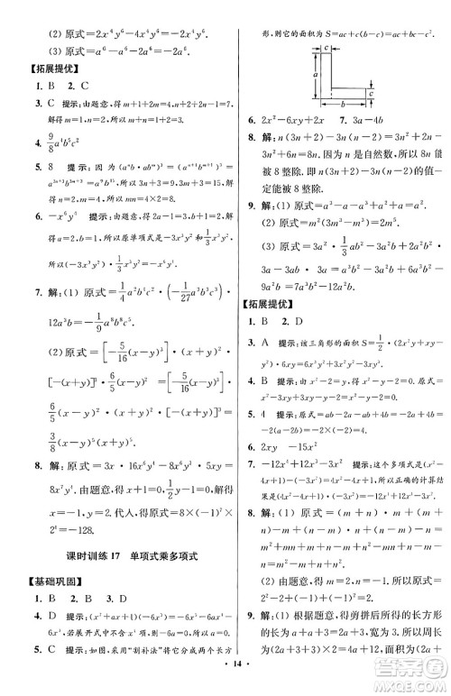 江苏凤凰科学技术出版社2024年春初中数学小题狂做提优版七年级数学下册苏科版答案 江苏凤凰科学技术出版社2024年春初中数学小题狂做提优版七年级数学下册苏科版答案