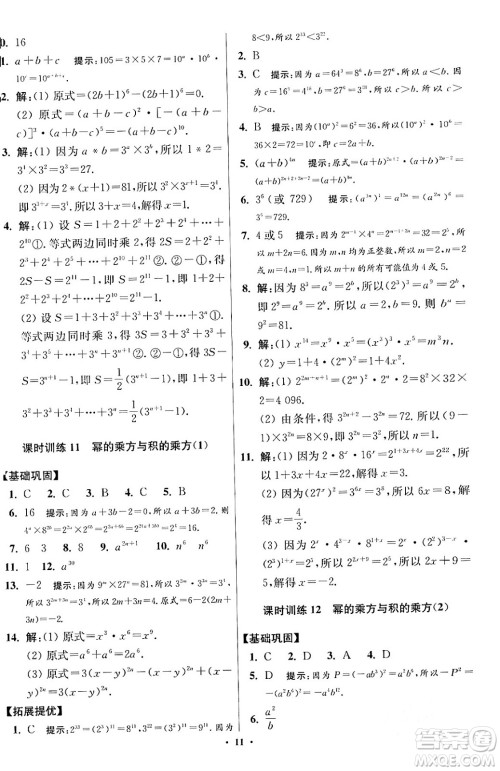 江苏凤凰科学技术出版社2024年春初中数学小题狂做提优版七年级数学下册苏科版答案 江苏凤凰科学技术出版社2024年春初中数学小题狂做提优版七年级数学下册苏科版答案