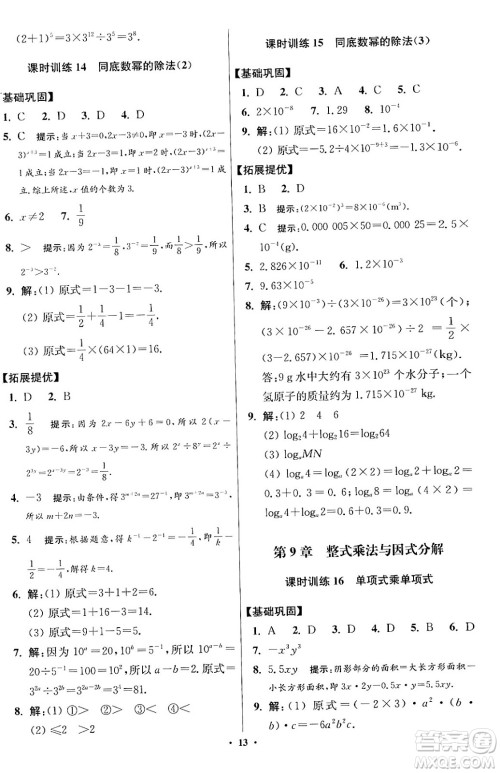 江苏凤凰科学技术出版社2024年春初中数学小题狂做提优版七年级数学下册苏科版答案 江苏凤凰科学技术出版社2024年春初中数学小题狂做提优版七年级数学下册苏科版答案
