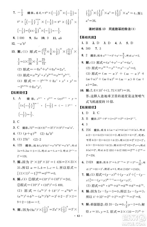 江苏凤凰科学技术出版社2024年春初中数学小题狂做提优版七年级数学下册苏科版答案 江苏凤凰科学技术出版社2024年春初中数学小题狂做提优版七年级数学下册苏科版答案