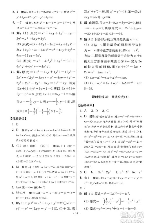 江苏凤凰科学技术出版社2024年春初中数学小题狂做提优版七年级数学下册苏科版答案 江苏凤凰科学技术出版社2024年春初中数学小题狂做提优版七年级数学下册苏科版答案