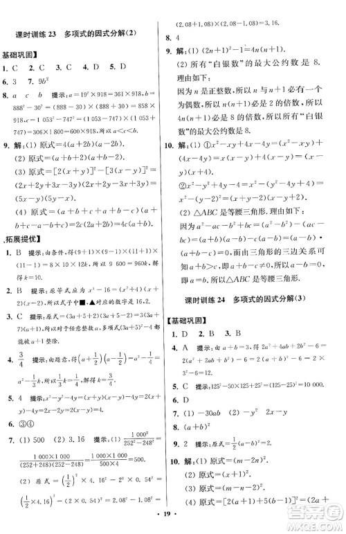 江苏凤凰科学技术出版社2024年春初中数学小题狂做提优版七年级数学下册苏科版答案 江苏凤凰科学技术出版社2024年春初中数学小题狂做提优版七年级数学下册苏科版答案