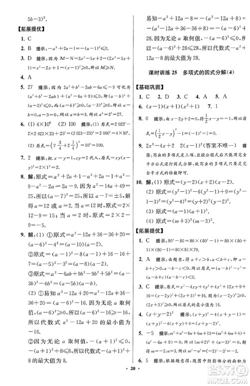 江苏凤凰科学技术出版社2024年春初中数学小题狂做提优版七年级数学下册苏科版答案 江苏凤凰科学技术出版社2024年春初中数学小题狂做提优版七年级数学下册苏科版答案
