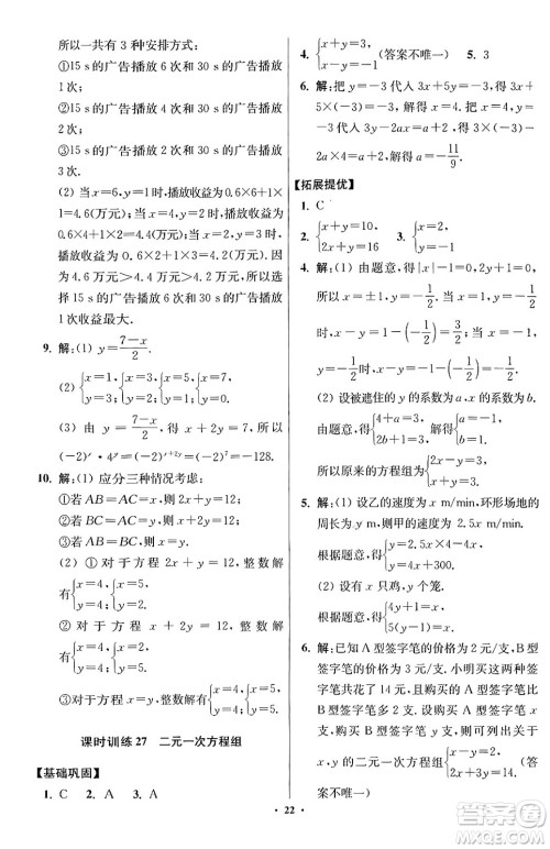 江苏凤凰科学技术出版社2024年春初中数学小题狂做提优版七年级数学下册苏科版答案 江苏凤凰科学技术出版社2024年春初中数学小题狂做提优版七年级数学下册苏科版答案