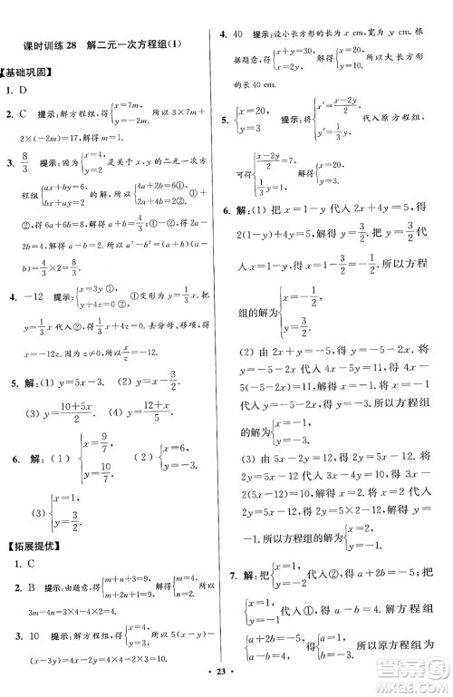 江苏凤凰科学技术出版社2024年春初中数学小题狂做提优版七年级数学下册苏科版答案 江苏凤凰科学技术出版社2024年春初中数学小题狂做提优版七年级数学下册苏科版答案