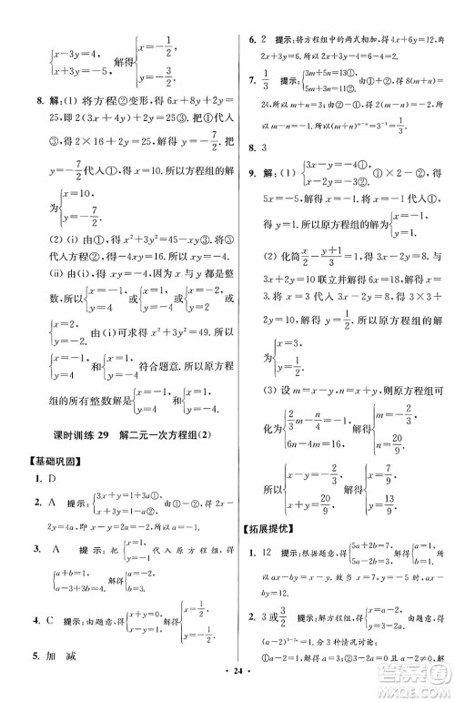 江苏凤凰科学技术出版社2024年春初中数学小题狂做提优版七年级数学下册苏科版答案 江苏凤凰科学技术出版社2024年春初中数学小题狂做提优版七年级数学下册苏科版答案