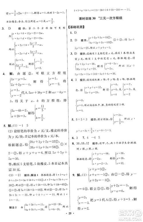 江苏凤凰科学技术出版社2024年春初中数学小题狂做提优版七年级数学下册苏科版答案 江苏凤凰科学技术出版社2024年春初中数学小题狂做提优版七年级数学下册苏科版答案