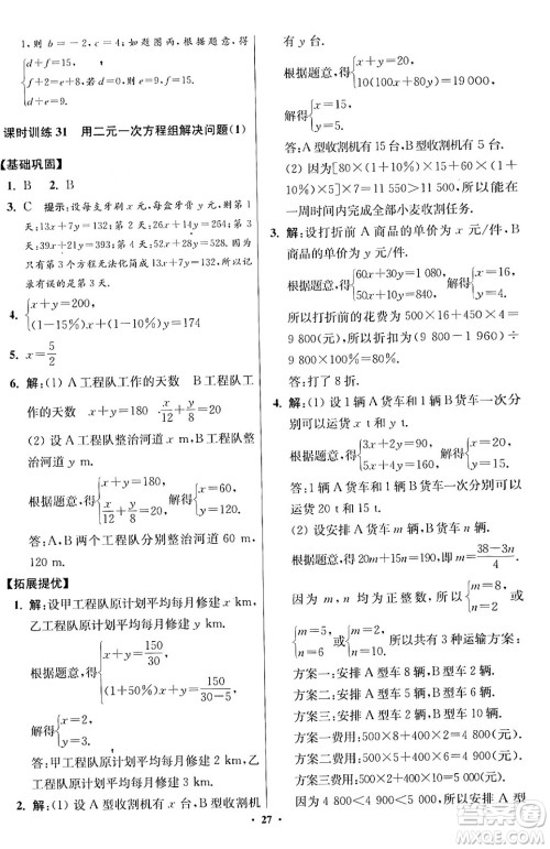 江苏凤凰科学技术出版社2024年春初中数学小题狂做提优版七年级数学下册苏科版答案 江苏凤凰科学技术出版社2024年春初中数学小题狂做提优版七年级数学下册苏科版答案