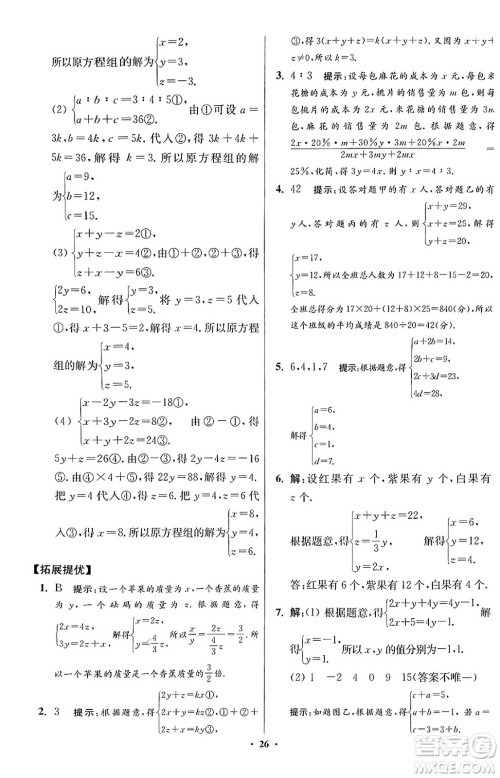 江苏凤凰科学技术出版社2024年春初中数学小题狂做提优版七年级数学下册苏科版答案 江苏凤凰科学技术出版社2024年春初中数学小题狂做提优版七年级数学下册苏科版答案