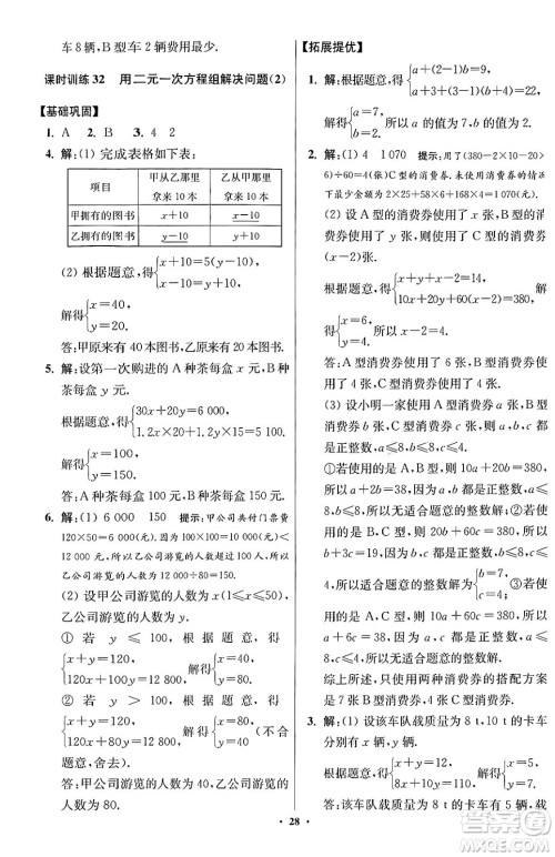 江苏凤凰科学技术出版社2024年春初中数学小题狂做提优版七年级数学下册苏科版答案 江苏凤凰科学技术出版社2024年春初中数学小题狂做提优版七年级数学下册苏科版答案