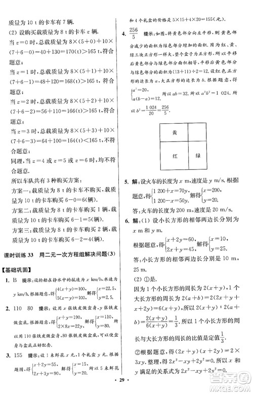 江苏凤凰科学技术出版社2024年春初中数学小题狂做提优版七年级数学下册苏科版答案 江苏凤凰科学技术出版社2024年春初中数学小题狂做提优版七年级数学下册苏科版答案