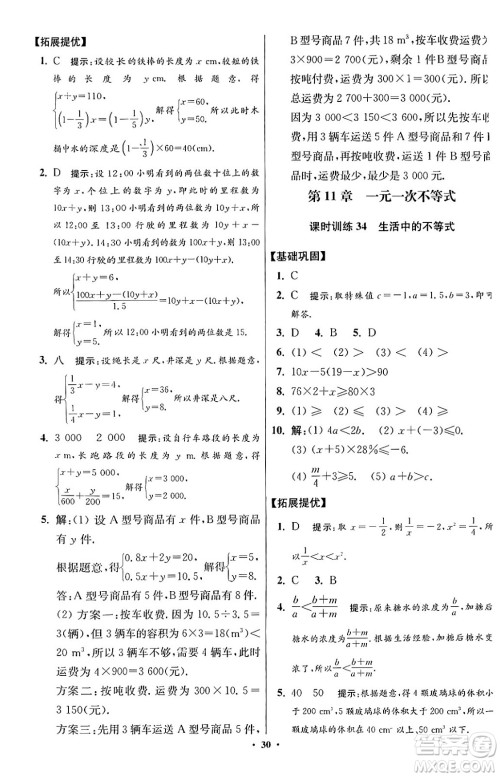 江苏凤凰科学技术出版社2024年春初中数学小题狂做提优版七年级数学下册苏科版答案 江苏凤凰科学技术出版社2024年春初中数学小题狂做提优版七年级数学下册苏科版答案