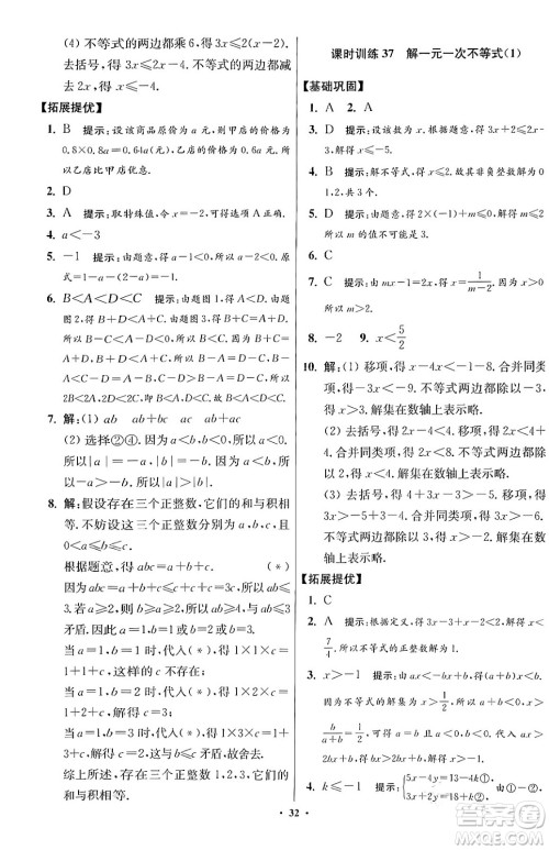 江苏凤凰科学技术出版社2024年春初中数学小题狂做提优版七年级数学下册苏科版答案 江苏凤凰科学技术出版社2024年春初中数学小题狂做提优版七年级数学下册苏科版答案
