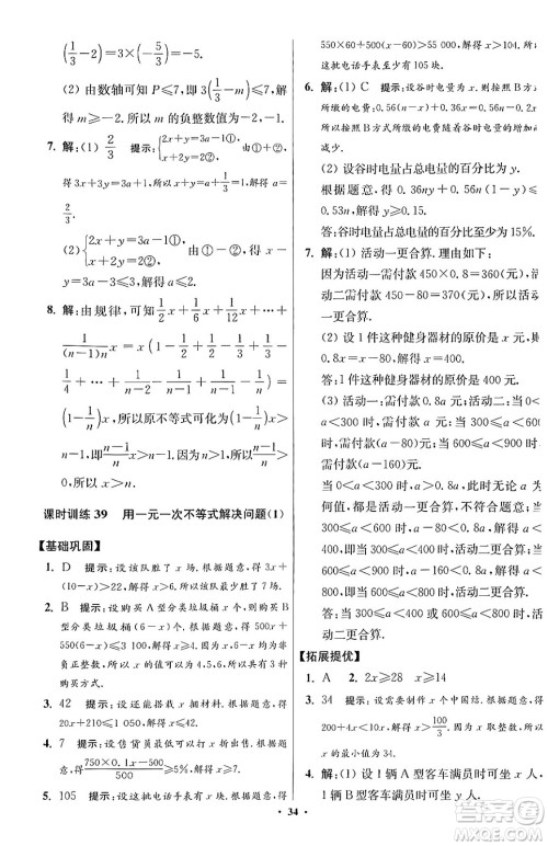 江苏凤凰科学技术出版社2024年春初中数学小题狂做提优版七年级数学下册苏科版答案 江苏凤凰科学技术出版社2024年春初中数学小题狂做提优版七年级数学下册苏科版答案