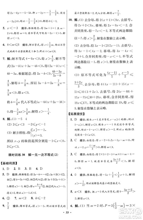 江苏凤凰科学技术出版社2024年春初中数学小题狂做提优版七年级数学下册苏科版答案 江苏凤凰科学技术出版社2024年春初中数学小题狂做提优版七年级数学下册苏科版答案