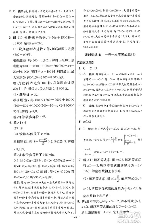 江苏凤凰科学技术出版社2024年春初中数学小题狂做提优版七年级数学下册苏科版答案 江苏凤凰科学技术出版社2024年春初中数学小题狂做提优版七年级数学下册苏科版答案