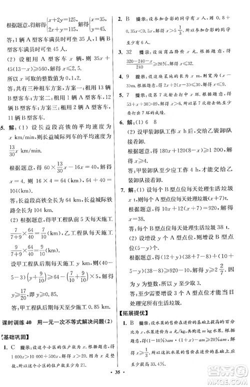 江苏凤凰科学技术出版社2024年春初中数学小题狂做提优版七年级数学下册苏科版答案 江苏凤凰科学技术出版社2024年春初中数学小题狂做提优版七年级数学下册苏科版答案