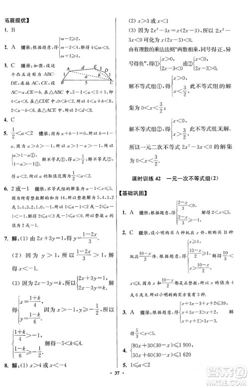江苏凤凰科学技术出版社2024年春初中数学小题狂做提优版七年级数学下册苏科版答案 江苏凤凰科学技术出版社2024年春初中数学小题狂做提优版七年级数学下册苏科版答案