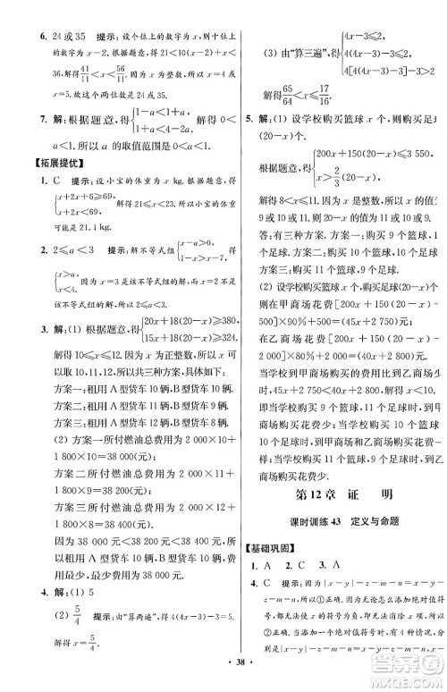 江苏凤凰科学技术出版社2024年春初中数学小题狂做提优版七年级数学下册苏科版答案 江苏凤凰科学技术出版社2024年春初中数学小题狂做提优版七年级数学下册苏科版答案