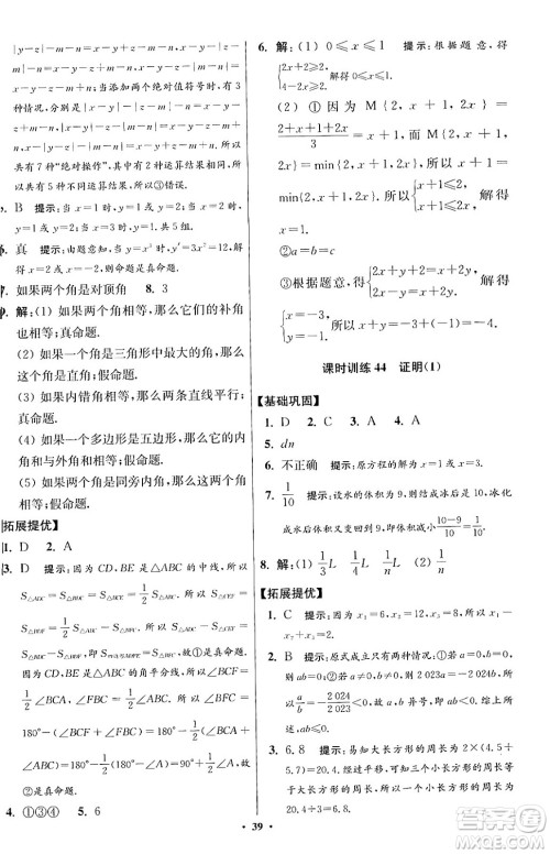 江苏凤凰科学技术出版社2024年春初中数学小题狂做提优版七年级数学下册苏科版答案 江苏凤凰科学技术出版社2024年春初中数学小题狂做提优版七年级数学下册苏科版答案