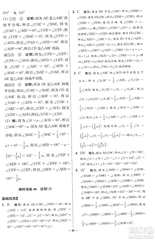 江苏凤凰科学技术出版社2024年春初中数学小题狂做提优版七年级数学下册苏科版答案 江苏凤凰科学技术出版社2024年春初中数学小题狂做提优版七年级数学下册苏科版答案