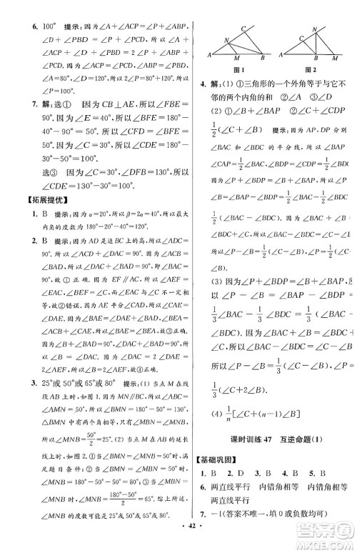 江苏凤凰科学技术出版社2024年春初中数学小题狂做提优版七年级数学下册苏科版答案 江苏凤凰科学技术出版社2024年春初中数学小题狂做提优版七年级数学下册苏科版答案