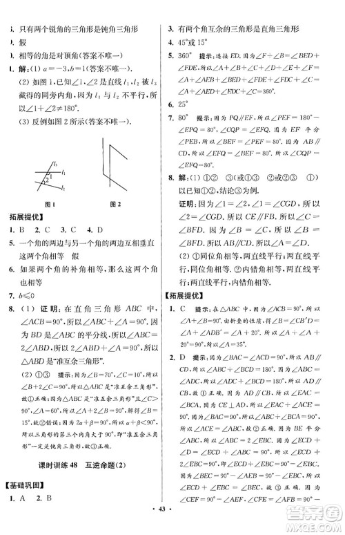 江苏凤凰科学技术出版社2024年春初中数学小题狂做提优版七年级数学下册苏科版答案 江苏凤凰科学技术出版社2024年春初中数学小题狂做提优版七年级数学下册苏科版答案