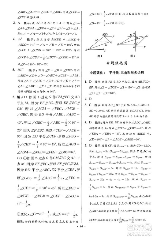 江苏凤凰科学技术出版社2024年春初中数学小题狂做提优版七年级数学下册苏科版答案 江苏凤凰科学技术出版社2024年春初中数学小题狂做提优版七年级数学下册苏科版答案