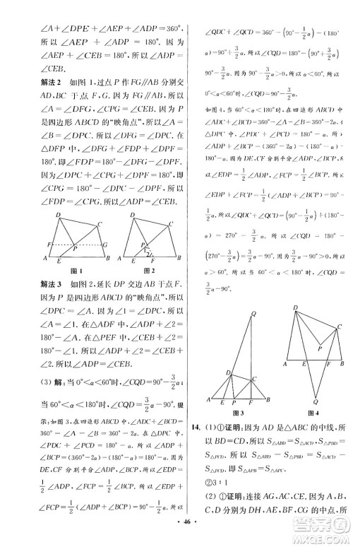 江苏凤凰科学技术出版社2024年春初中数学小题狂做提优版七年级数学下册苏科版答案 江苏凤凰科学技术出版社2024年春初中数学小题狂做提优版七年级数学下册苏科版答案