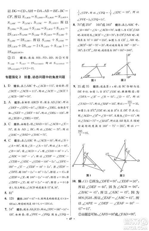 江苏凤凰科学技术出版社2024年春初中数学小题狂做提优版七年级数学下册苏科版答案 江苏凤凰科学技术出版社2024年春初中数学小题狂做提优版七年级数学下册苏科版答案