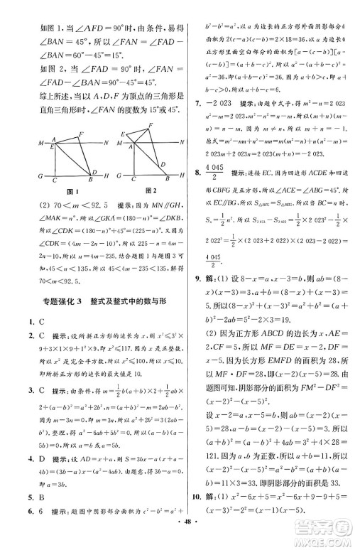 江苏凤凰科学技术出版社2024年春初中数学小题狂做提优版七年级数学下册苏科版答案 江苏凤凰科学技术出版社2024年春初中数学小题狂做提优版七年级数学下册苏科版答案