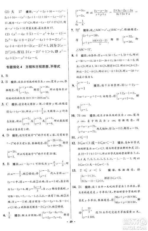 江苏凤凰科学技术出版社2024年春初中数学小题狂做提优版七年级数学下册苏科版答案 江苏凤凰科学技术出版社2024年春初中数学小题狂做提优版七年级数学下册苏科版答案