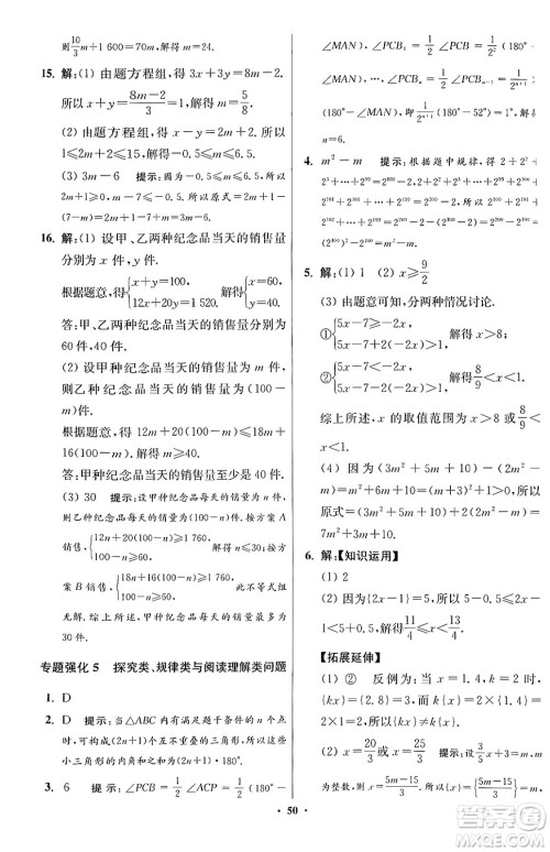 江苏凤凰科学技术出版社2024年春初中数学小题狂做提优版七年级数学下册苏科版答案 江苏凤凰科学技术出版社2024年春初中数学小题狂做提优版七年级数学下册苏科版答案