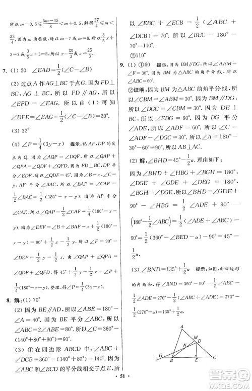 江苏凤凰科学技术出版社2024年春初中数学小题狂做提优版七年级数学下册苏科版答案 江苏凤凰科学技术出版社2024年春初中数学小题狂做提优版七年级数学下册苏科版答案