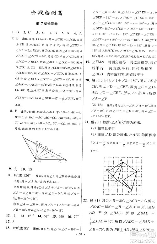 江苏凤凰科学技术出版社2024年春初中数学小题狂做提优版七年级数学下册苏科版答案 江苏凤凰科学技术出版社2024年春初中数学小题狂做提优版七年级数学下册苏科版答案