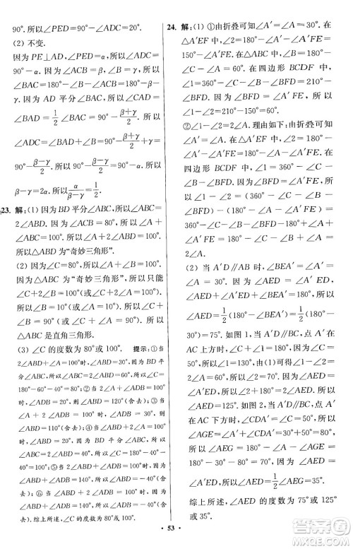 江苏凤凰科学技术出版社2024年春初中数学小题狂做提优版七年级数学下册苏科版答案 江苏凤凰科学技术出版社2024年春初中数学小题狂做提优版七年级数学下册苏科版答案