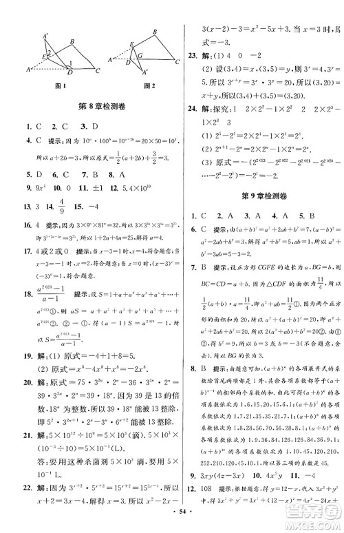江苏凤凰科学技术出版社2024年春初中数学小题狂做提优版七年级数学下册苏科版答案 江苏凤凰科学技术出版社2024年春初中数学小题狂做提优版七年级数学下册苏科版答案