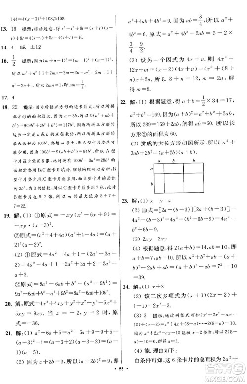 江苏凤凰科学技术出版社2024年春初中数学小题狂做提优版七年级数学下册苏科版答案 江苏凤凰科学技术出版社2024年春初中数学小题狂做提优版七年级数学下册苏科版答案