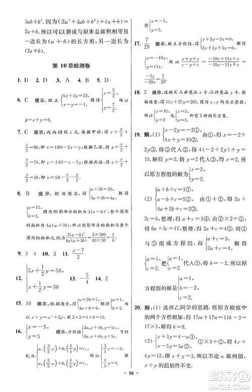 江苏凤凰科学技术出版社2024年春初中数学小题狂做提优版七年级数学下册苏科版答案 江苏凤凰科学技术出版社2024年春初中数学小题狂做提优版七年级数学下册苏科版答案